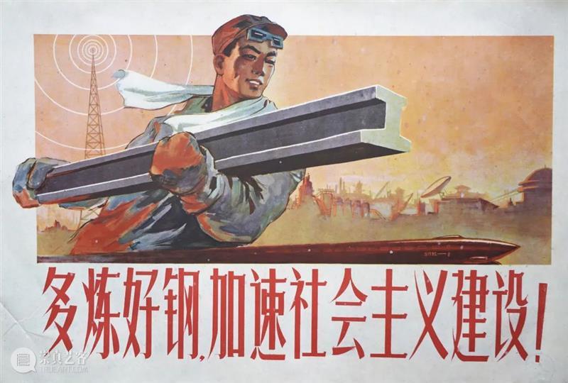 预告|创业:新中国工业题材宣传画展 中国 工业 题材 画展 信息 学术 顾问 唐青阳 庞茂琨 项目 崇真艺客