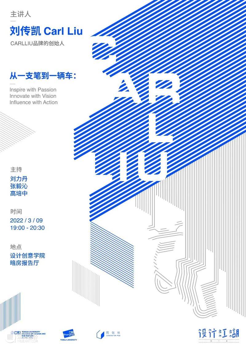 预告丨「设计江湖」丨刘传凯：从一只笔到一辆车 江湖 刘传凯 预告丨 牛电科技公司 副总裁 产品 全球 趋势 大奖 大满贯 崇真艺客