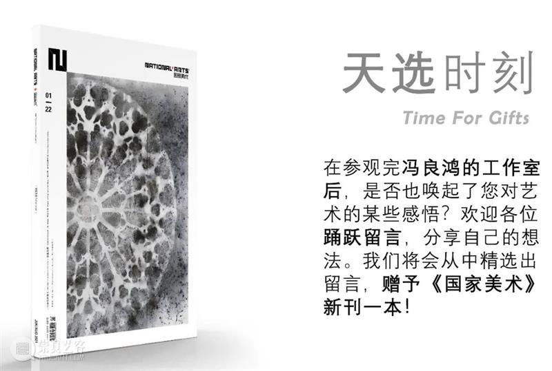 国家美术·人物 | 冯良鸿：每一次绘画就是一次历险 历险 冯良鸿 国家 美术 人物 旅程 不确定性 绘画 勇气 信心 崇真艺客