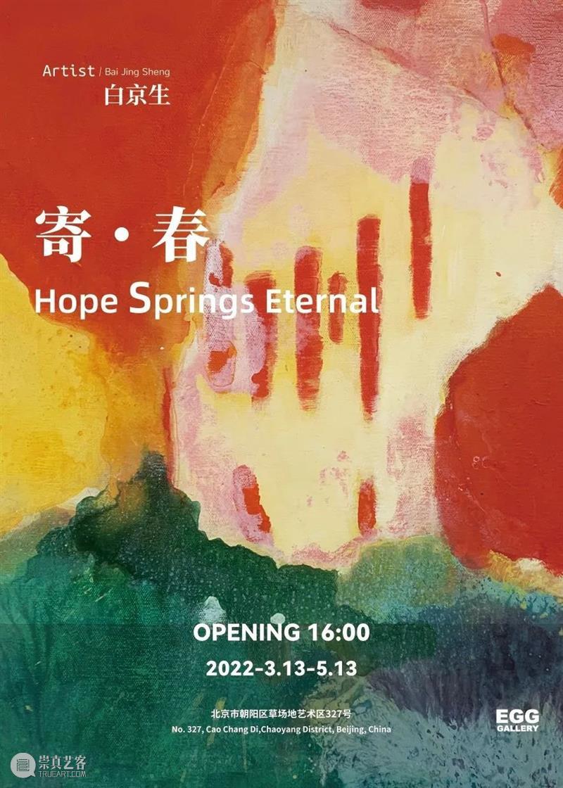 Hope Springs Eternal | Bai Jingsheng Solo Show 崇真艺客