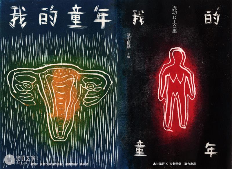 展览预告 | 不止是目光 目光 海报 阿绿鹅 木兰 故事 by木兰社区 姐妹 梦雨 Mengyu 小希 崇真艺客