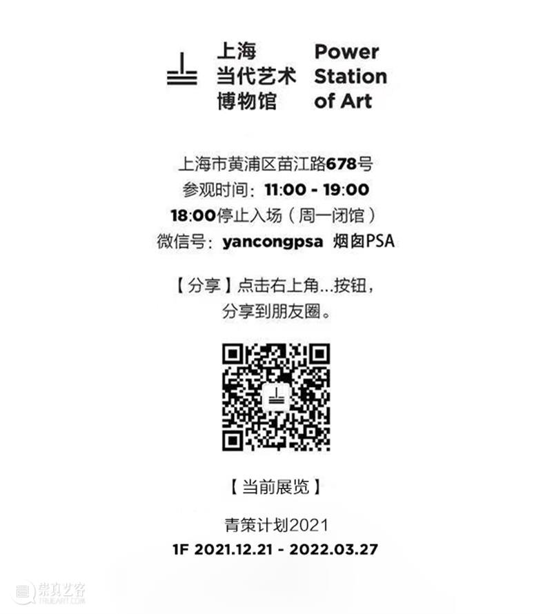 听!PSA馆藏作品中的女性之声 女性 PSA 作品 沈远 磷火 铁丝 大漆 上海当代艺术博物馆 书写者 表达者 崇真艺客