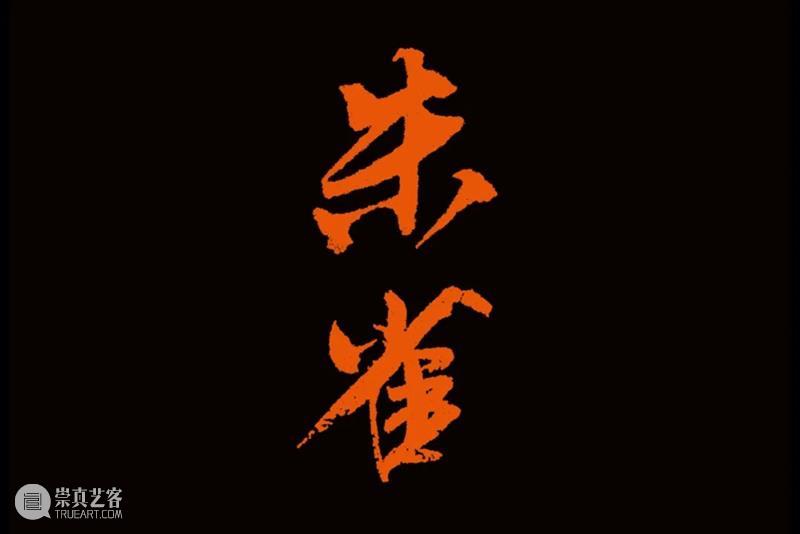 于乡野照耀山河的神芒 乡野 山河 神芒 独冠天下 晋城 玉皇庙 序言 芒王般般 山西 我的半生 崇真艺客