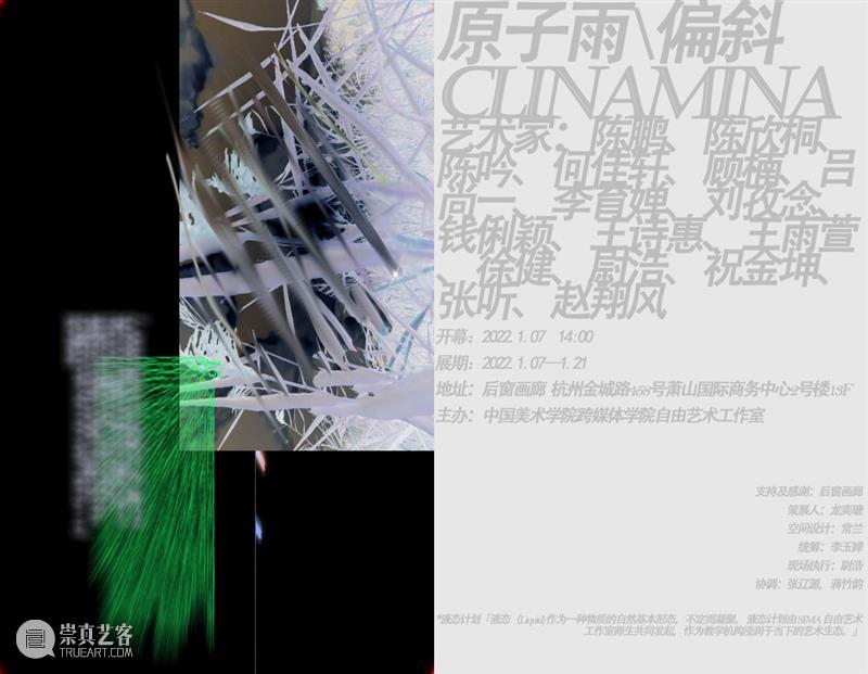 “原子雨\偏斜”艺术家采访系列 |陈鹏 原子 艺术家 系列 陈鹏 内容 作品 创作者们 时间 差距 后果 崇真艺客