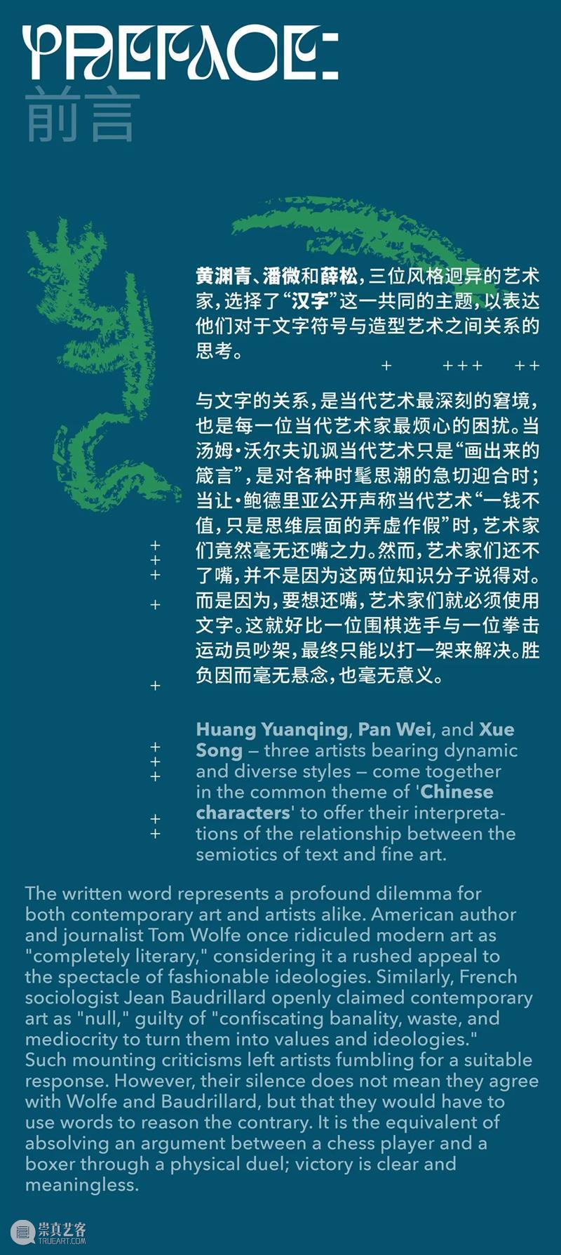 SGA 沪申画廊 成都｜「恒舞酣歌」展讯 SGA 沪申画廊 成都 恒舞酣歌 展讯 上海 soon 崇真艺客