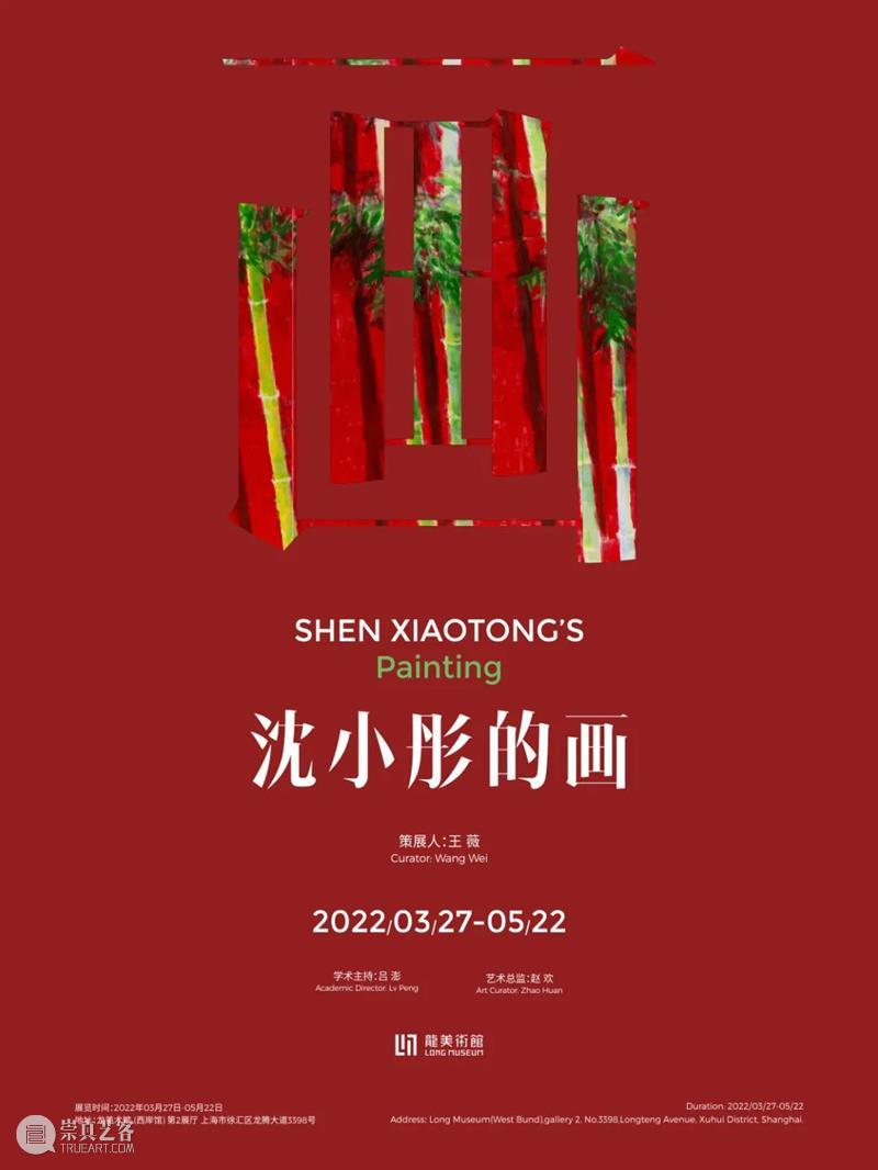 Xu Sheng: Shen Xiaotong’s painting Shen painting March May Museum West Bund Face much all 崇真艺客