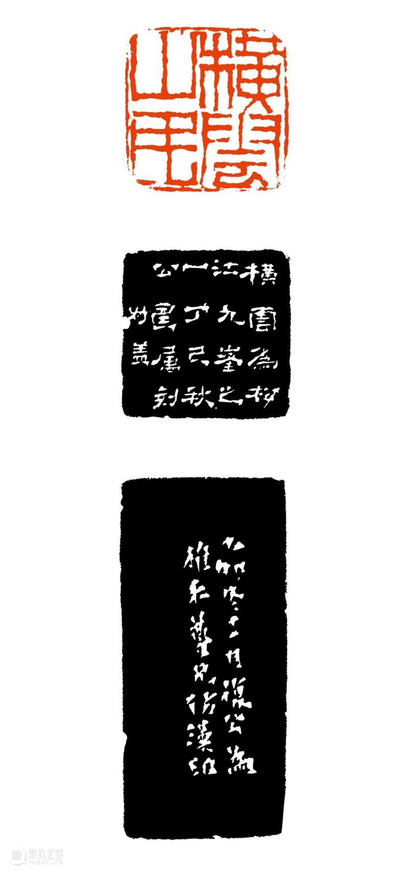 亲近人类非遗，走进方寸之间 ——钱松 方寸 钱松 人类 之间 中国 篆刻 人类非物质文化遗产代表作名录 艺术 殷商 时期 崇真艺客