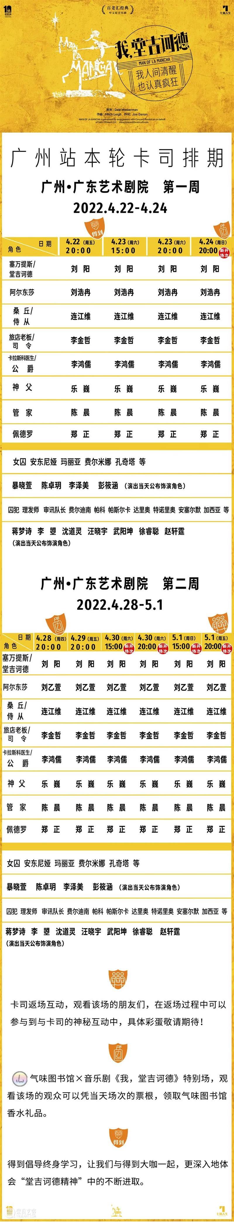 《我,堂吉诃德》广州站已全面开票,10周年升级版宣传片重磅发布! 我,堂吉诃德 广州站 宣传片 重磅 升级版 百老汇音乐剧 中文版 首场 末场 舞台 崇真艺客