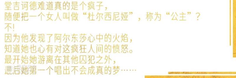 《我,堂吉诃德》广州站已全面开票,10周年升级版宣传片重磅发布! 我,堂吉诃德 广州站 宣传片 重磅 升级版 百老汇音乐剧 中文版 首场 末场 舞台 崇真艺客