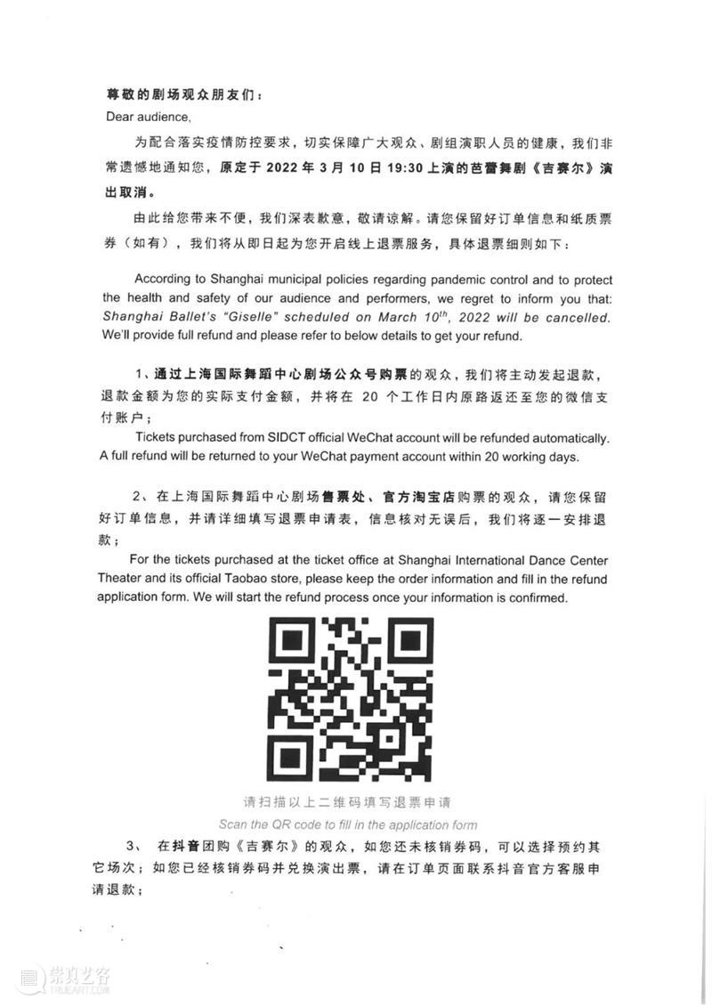 上海国际舞蹈中心剧场3月10日《吉赛尔》演出取消公告 剧场 吉赛尔 上海国际舞蹈中心 公告 观众 朋友们 Dear 疫情 要求 剧组 崇真艺客