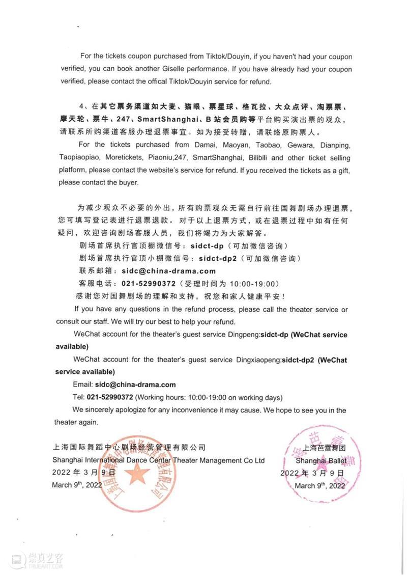 上海国际舞蹈中心剧场3月10日《吉赛尔》演出取消公告 剧场 吉赛尔 上海国际舞蹈中心 公告 观众 朋友们 Dear 疫情 要求 剧组 崇真艺客
