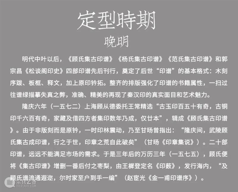 “朱蜕华典——中国历代印谱特展”展品欣赏（五） 印谱 朱蜕 华典 中国 历代 展品 编者按 辑录玺印 篆刻 作品 崇真艺客