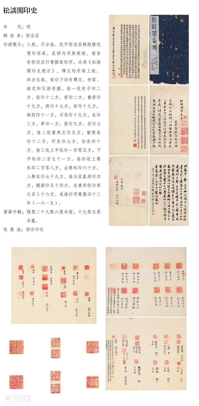 “朱蜕华典——中国历代印谱特展”展品欣赏（五） 印谱 朱蜕 华典 中国 历代 展品 编者按 辑录玺印 篆刻 作品 崇真艺客