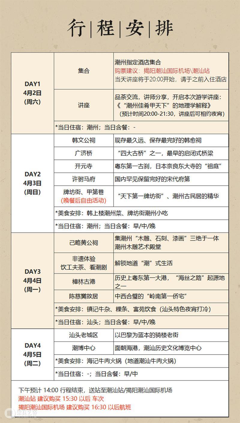 潮汕游学丨潮汕双城记,体验“潮”式生活——广东潮汕人文慢生活指南(4/2-4/5) 潮汕 生活 人文 游学 双城记 广东 指南 美食 中国 江湖 崇真艺客