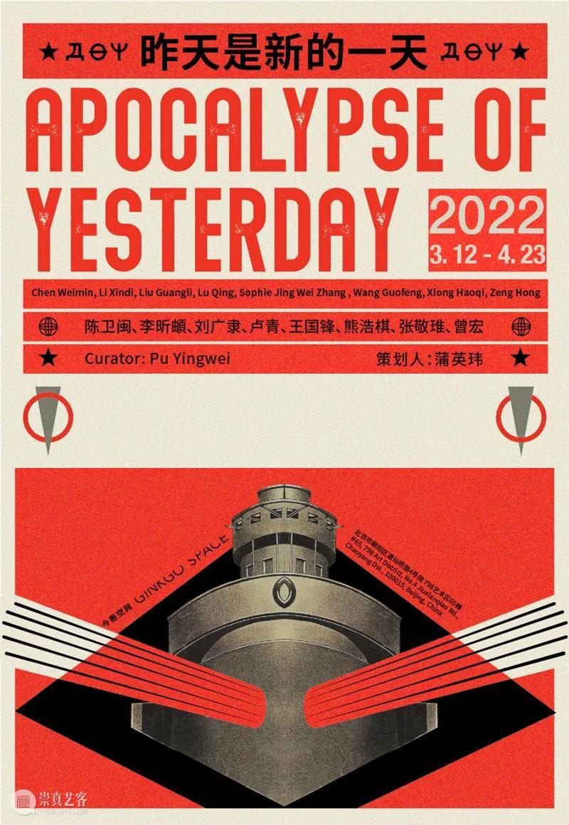 Apocalypse of Yesterdayis coming soon 崇真艺客