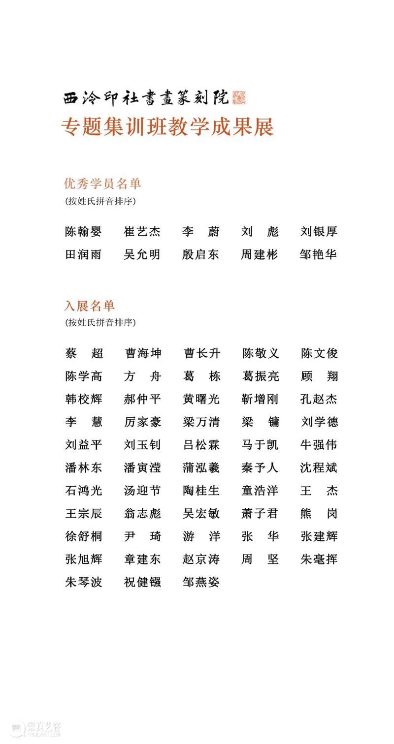 西泠印社书画篆刻院专题集训班教学成果展(一) 西泠印社书画篆刻院 专题 教学 成果展 书法 篆刻 门类 秦印 古玺 将军 崇真艺客