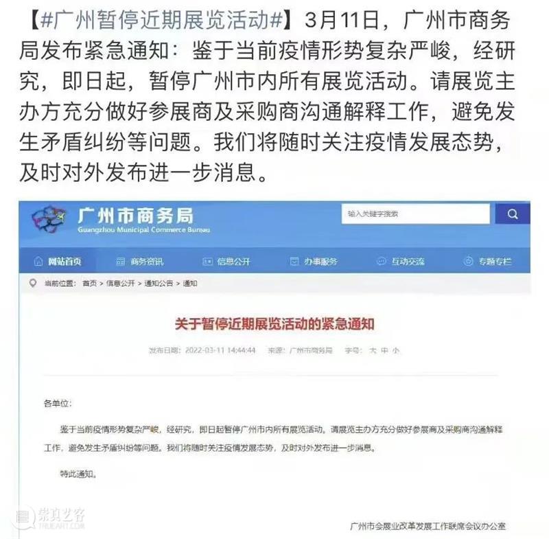 关于取消“山海精”展览开幕式的公告 山海精 开幕式 公告 上面 蓝色 字体 政府 疫情 需要 太古美术馆 崇真艺客