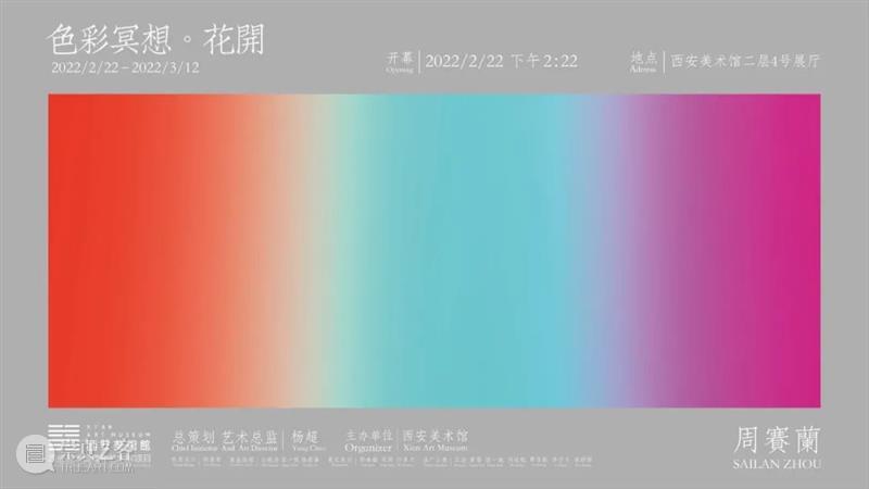 公告 | “色彩冥想·花开——周賽蘭个展”延期 公告 色彩 周賽蘭 个展 疫情 以来 社会 好评 西安美术馆 时间 崇真艺客
