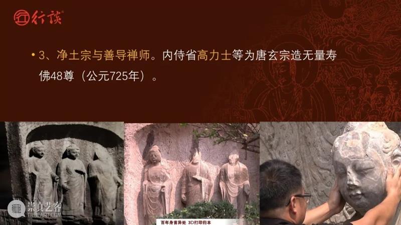 温玉成:天字一号——龙门石窟 龙门石窟 温玉成 佛教文化 根基 艺术 皇家 风范 龙门十寺 丝绸之路 老师 崇真艺客