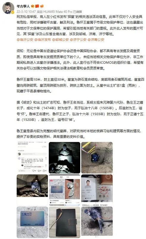 网红又来“探墓”了……你怎么看？ 网红 历史 博主 考古学人 微博 网友 私信 小红书 活动 信息 崇真艺客