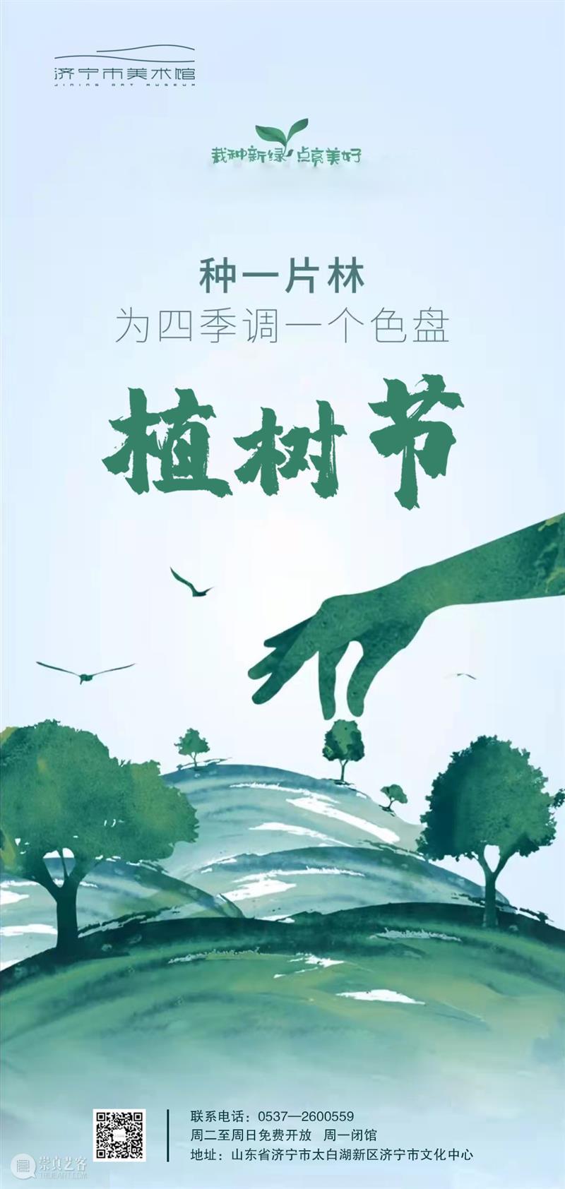 今日｜植树节 崇真艺客