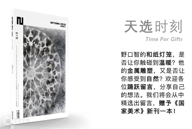 野口勇：超越空间艺术，重写新的“自然” | 国家美术·关注 野口勇 自然 空间 艺术 国家 美术 名称 时间 地点 白立方 崇真艺客