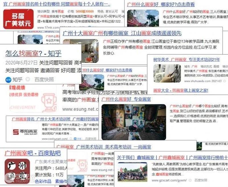 美术生如何选择前十排名画室?选画室,一招错要你命! 画室 美术生 广告 信息 家电 现场 房子 买家秀 卖家 差别 崇真艺客