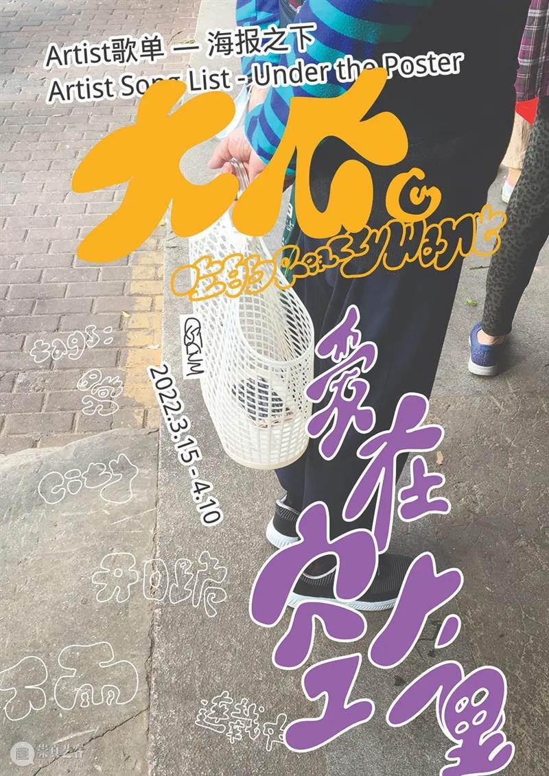 Part 1：Artist 歌单-海报之下，作品列表 Artist 歌单 海报 之下 作品 Part 列表 Wed Add CNM 崇真艺客