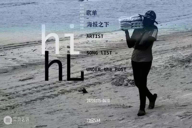 Part 1：Artist 歌单-海报之下，作品列表 Artist 歌单 海报 之下 作品 Part 列表 Wed Add CNM 崇真艺客