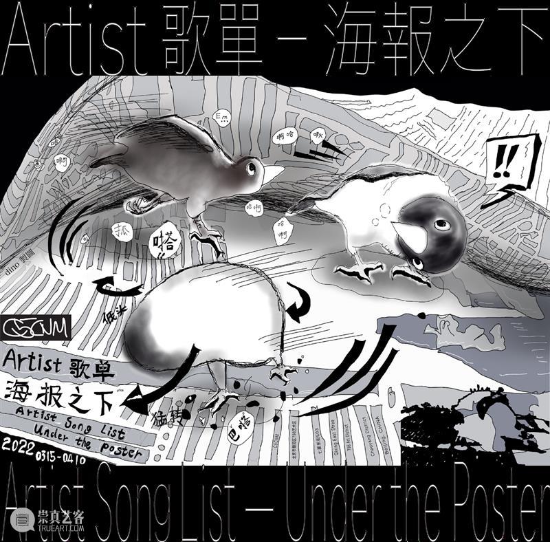 Part 1：Artist 歌单-海报之下，作品列表 Artist 歌单 海报 之下 作品 Part 列表 Wed Add CNM 崇真艺客