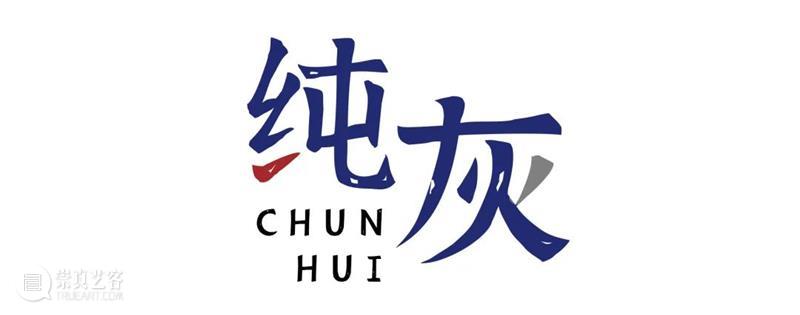 对话 | 庞凡：街头创作存在一种野生的生命力  纯灰 Puregray 街头 生命力 庞凡 FANSACK 奇遇 艺术家 简介 工作 成都 艺术 崇真艺客