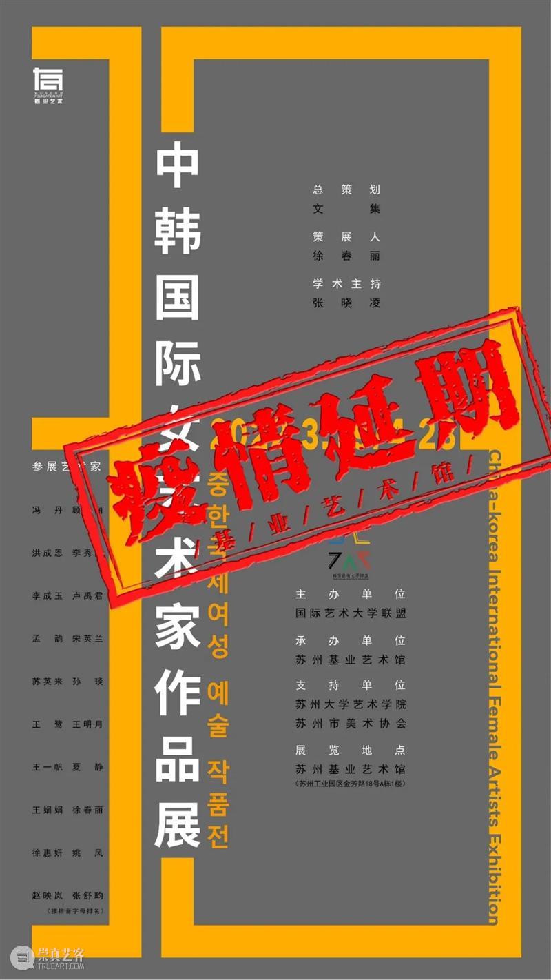 公告|基业艺术馆临时闭馆 公告 |基业艺术馆 观众 朋友们 苏州市 疫情 要求 人员 人民群众 生命 崇真艺客