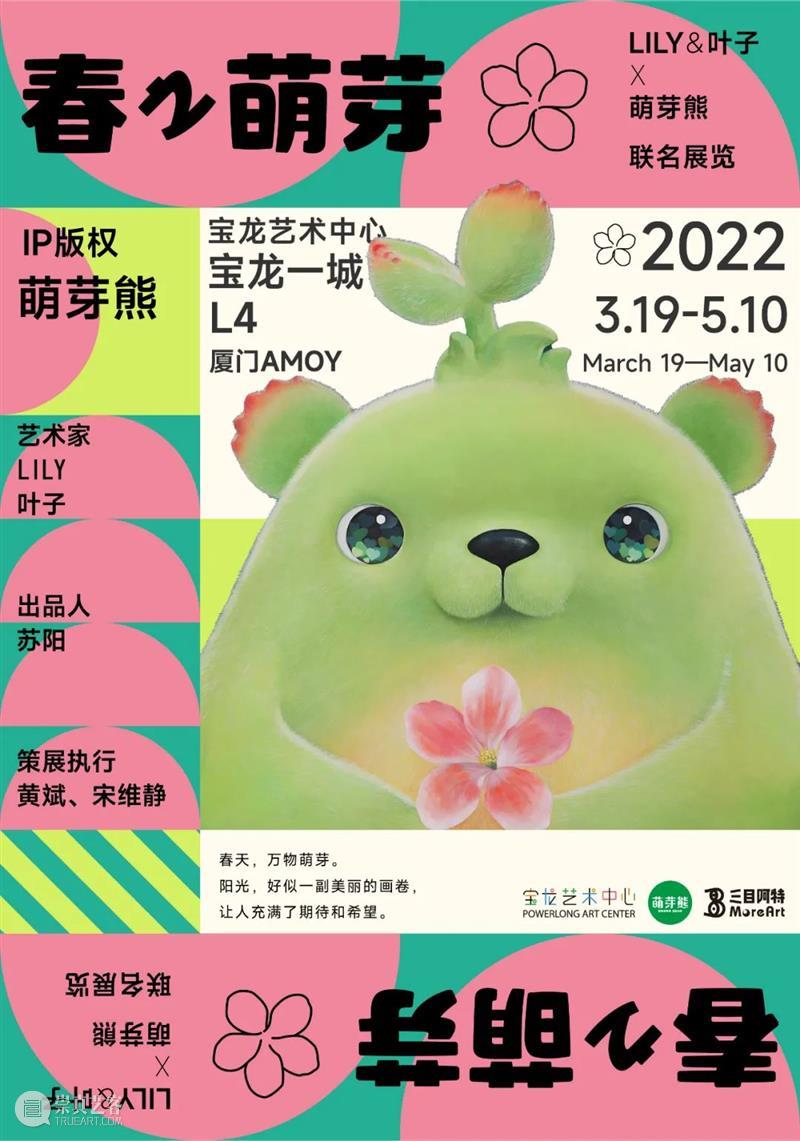 新展预告｜拥抱春日里的无限生机~新锐艺术家x萌芽熊 【春之萌芽】 联名展 新展 生机 新锐 艺术家 萌芽 送你一朵小粉花 油彩 丙烯 双眼 满目 崇真艺客