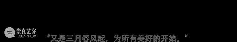 新展预告｜拥抱春日里的无限生机~新锐艺术家x萌芽熊 【春之萌芽】 联名展 新展 生机 新锐 艺术家 萌芽 送你一朵小粉花 油彩 丙烯 双眼 满目 崇真艺客