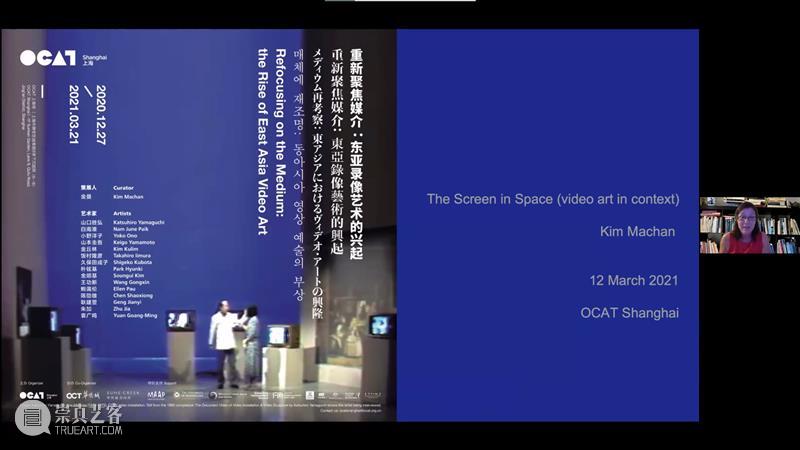 【OCAT上海馆 | 居家阅读】空间中的屏幕（语境中的录像艺术） 崇真艺客