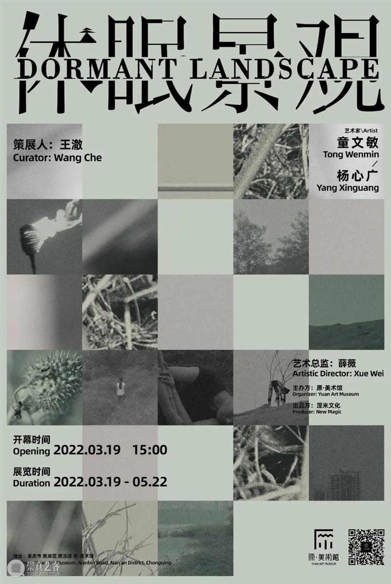 YUAN公告丨「休眠景观」展览开幕式通知 开幕式 通知 景观 YUAN公告丨 YUAN 公告 观众 朋友们 重庆市疾控中心 南岸区 崇真艺客