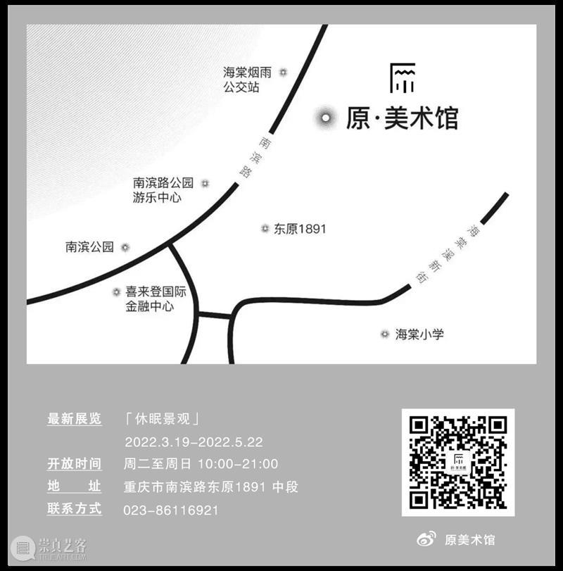 YUAN公告丨「休眠景观」展览开幕式通知 开幕式 通知 景观 YUAN公告丨 YUAN 公告 观众 朋友们 重庆市疾控中心 南岸区 崇真艺客