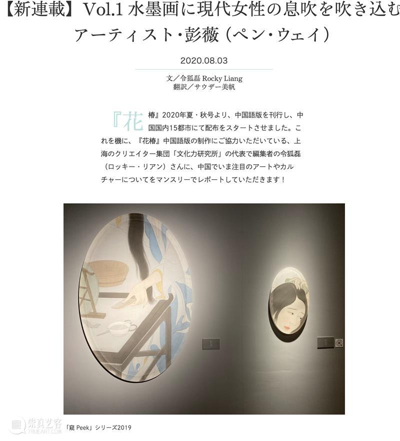 花椿专栏「Rocky’s Report From Shanghai」｜二十篇文化新现象输出中国新观点 崇真艺客