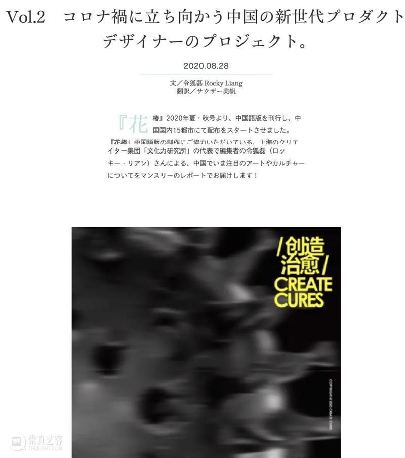 花椿专栏「Rocky’s Report From Shanghai」｜二十篇文化新现象输出中国新观点 崇真艺客