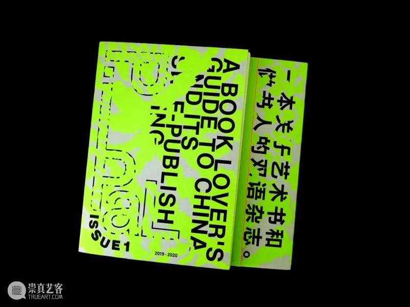 花椿专栏「Rocky’s Report From Shanghai」｜二十篇文化新现象输出中国新观点 崇真艺客