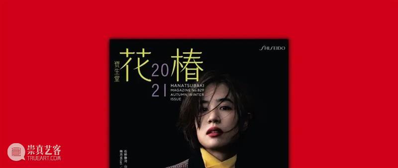 花椿专栏「Rocky’s Report From Shanghai」｜二十篇文化新现象输出中国新观点 崇真艺客