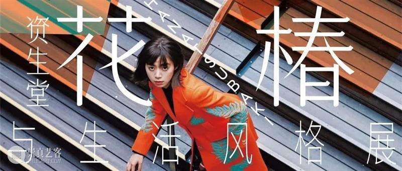 花椿专栏「Rocky’s Report From Shanghai」｜二十篇文化新现象输出中国新观点 崇真艺客