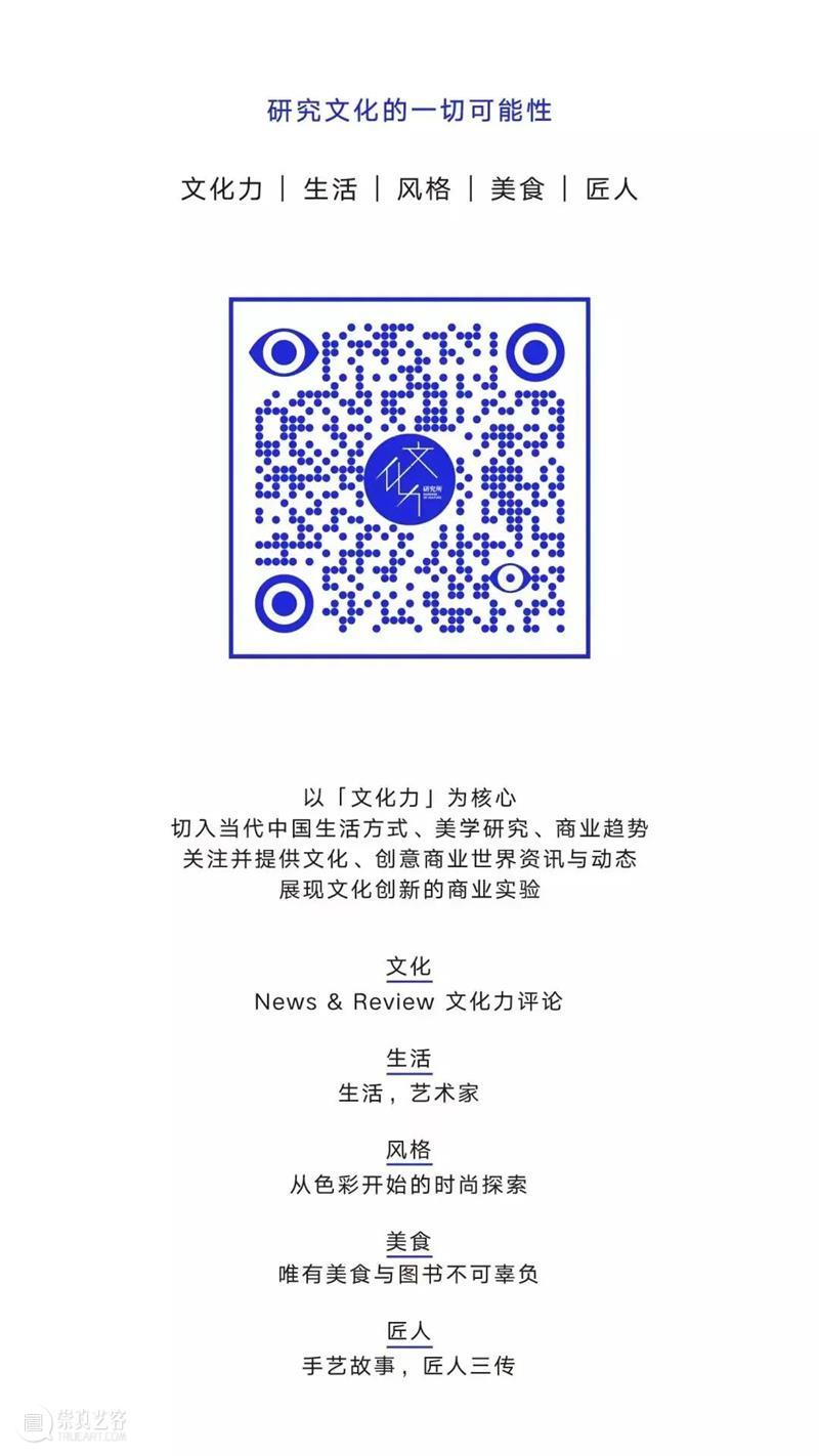 花椿专栏「Rocky’s Report From Shanghai」｜二十篇文化新现象输出中国新观点 崇真艺客