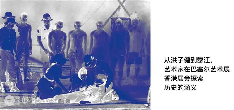 艺术，流亡中的避难所 艺术 避难所 文章 萨望翁 雍维 视频 巴塞尔 艺术展 摄影师 Alex 崇真艺客