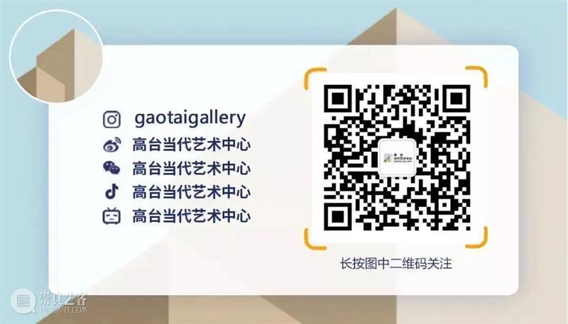 特别计划 ｜ 在这些作品离开中国前，高台开启一项艺术家100%收益计划 高台 作品 艺术家 收益 计划 中国 热西丹 艾力纳吉米丁 艾则孜 工作室 崇真艺客