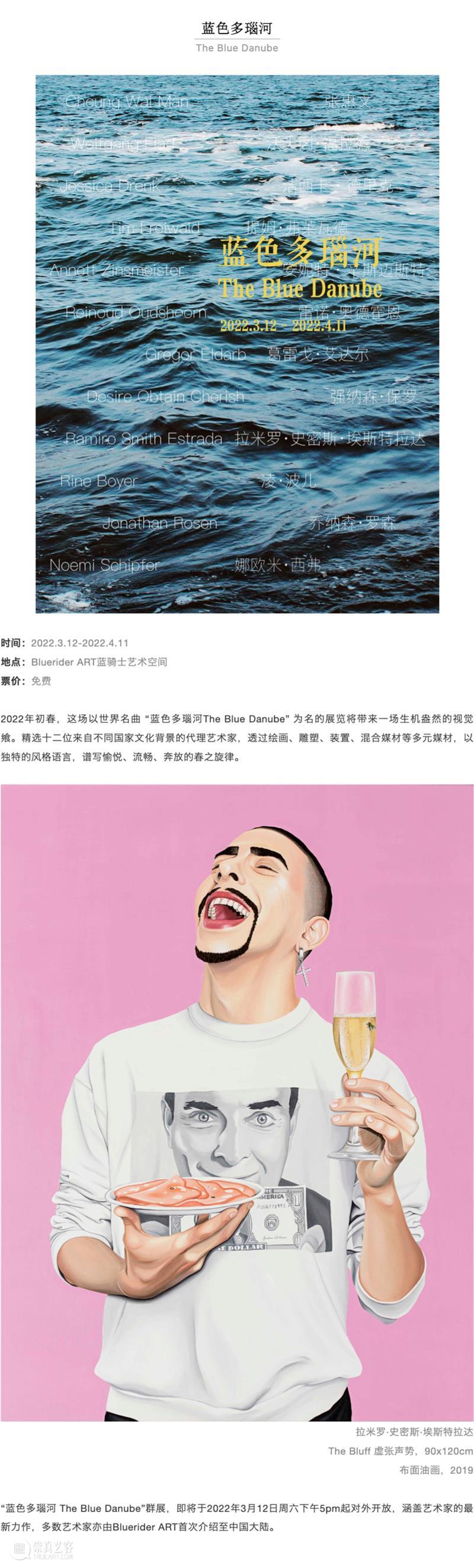 BlueriderDaily 媒体合辑2 蓝色多瑙河 The Blue Danube 媒体 合辑 蓝色多瑙河 蓝色 多瑙河 Danube感谢雅昌艺术网崇真艺客 99艺术网 上海 界面 新闻 崇真艺客