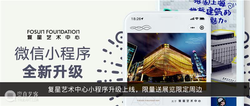 公告｜“移花接木——贝唐·拉维耶”展览延期开幕 贝唐·拉维耶 公告 新冠 疫情 工作 需要 复星艺术中心 近期 早鸟 日期 崇真艺客