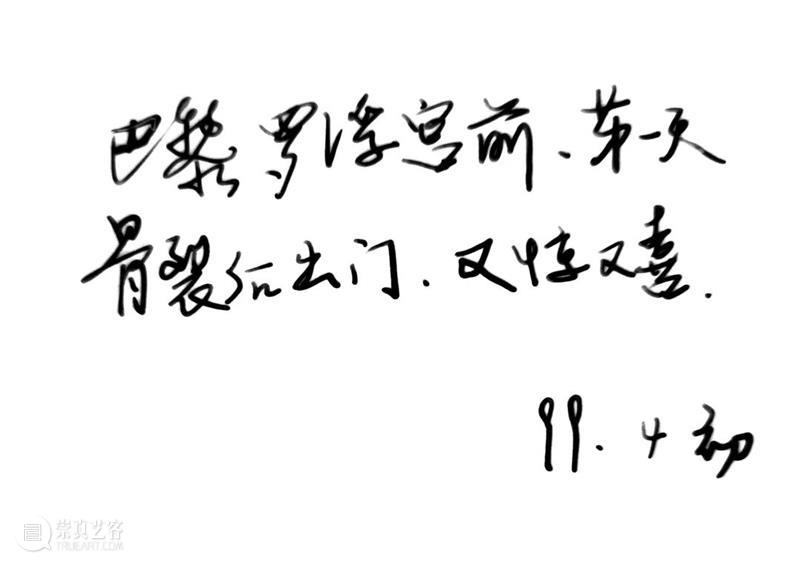 鸿美解读|陈钧德艺术与文献(十七) 陈钧德 艺术 文献 鸿美 师生 情谊 巴黎 欧洲 日子 激情 崇真艺客