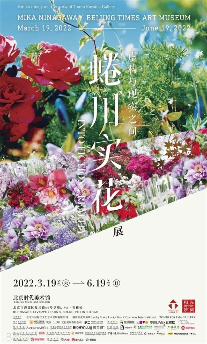蜷川实花最大规模个展在京开幕，五大单元作品海外首次展出 蜷川实花 个展 作品 海外 规模 单元 一线 艺术家 电影 导演 崇真艺客