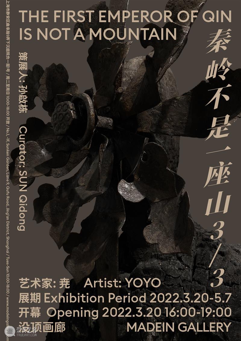 新展开幕|尭首次个展《秦岭不是一座山》3/3将于周日3月20日开幕 个展 秦岭不是一座山 新展 上海 疫情 画廊 新展尭 仪式 日后 申码 崇真艺客